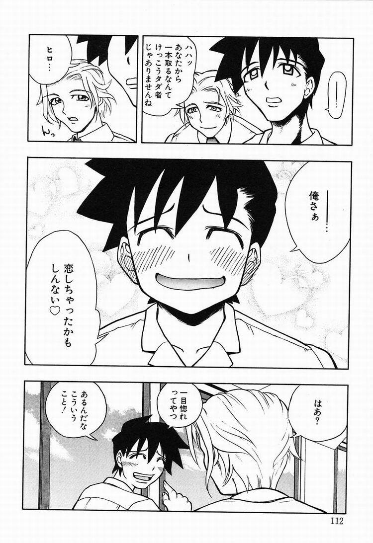 [Kawarazaki Harurou] Chou Senten Seidorei Kyoushi MEGUMI page 113 full