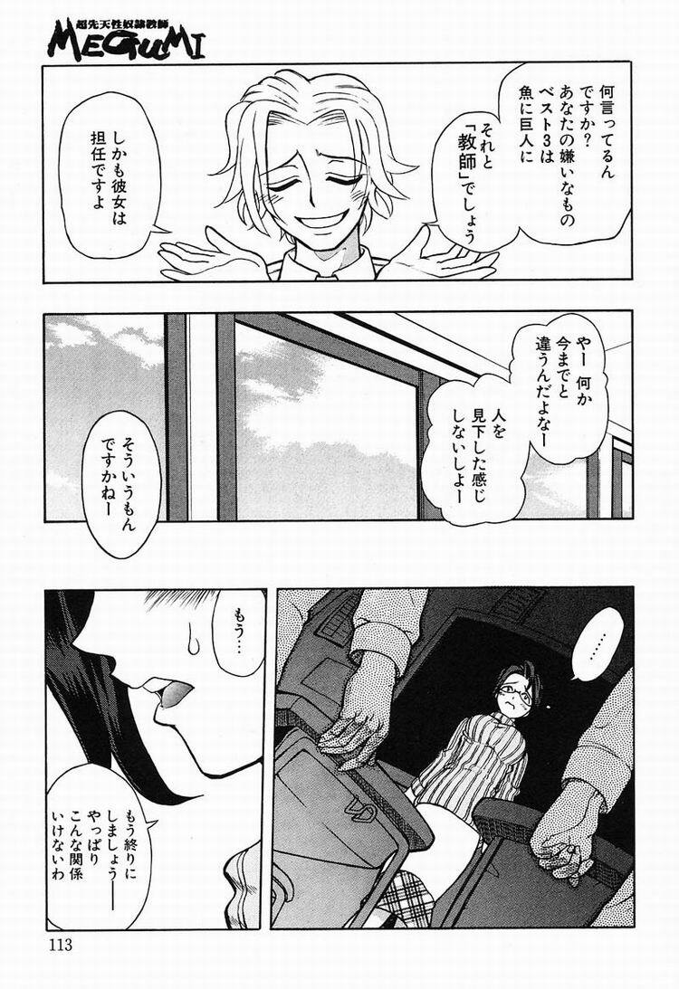 [Kawarazaki Harurou] Chou Senten Seidorei Kyoushi MEGUMI page 114 full