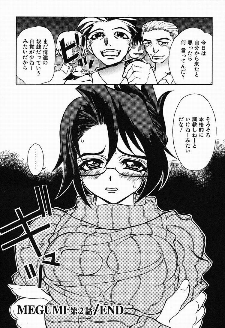 [Kawarazaki Harurou] Chou Senten Seidorei Kyoushi MEGUMI page 115 full