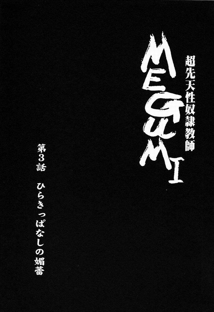 [Kawarazaki Harurou] Chou Senten Seidorei Kyoushi MEGUMI page 119 full