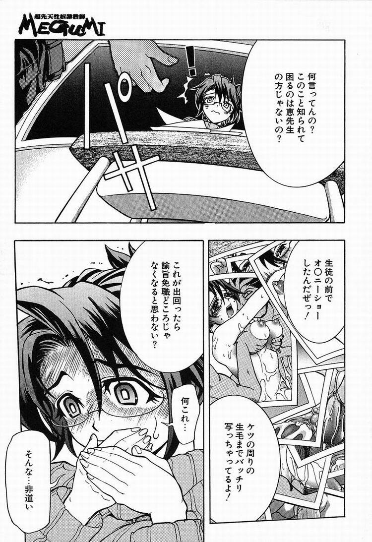[Kawarazaki Harurou] Chou Senten Seidorei Kyoushi MEGUMI page 120 full