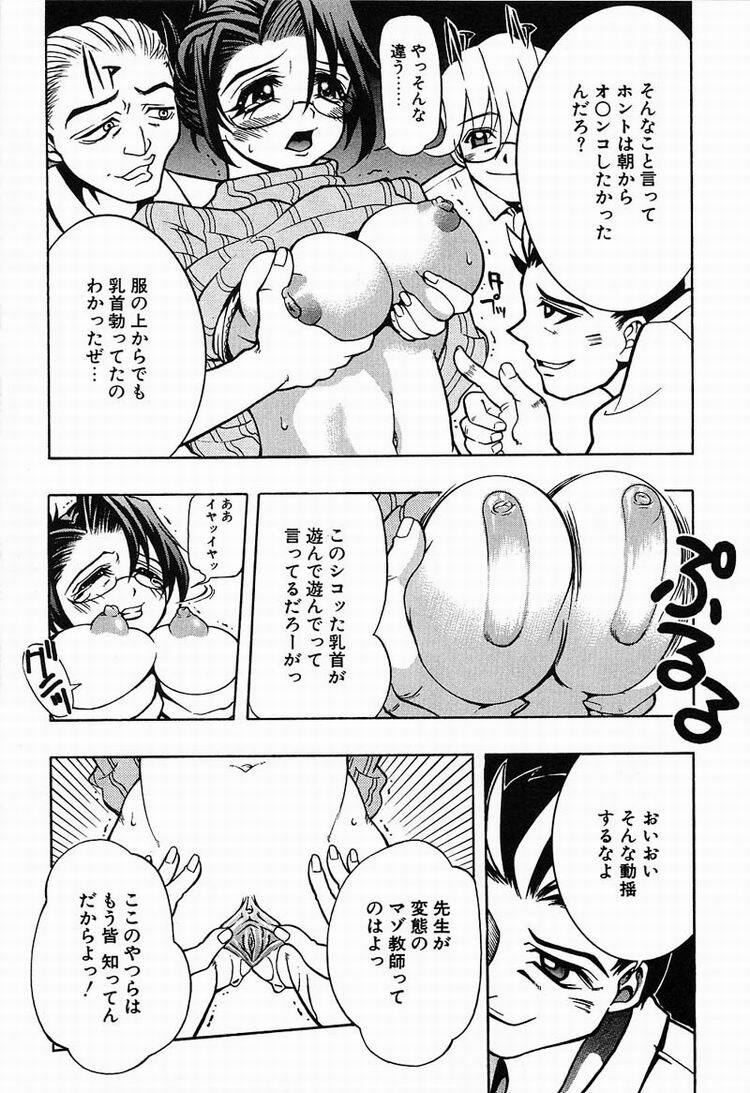 [Kawarazaki Harurou] Chou Senten Seidorei Kyoushi MEGUMI page 124 full