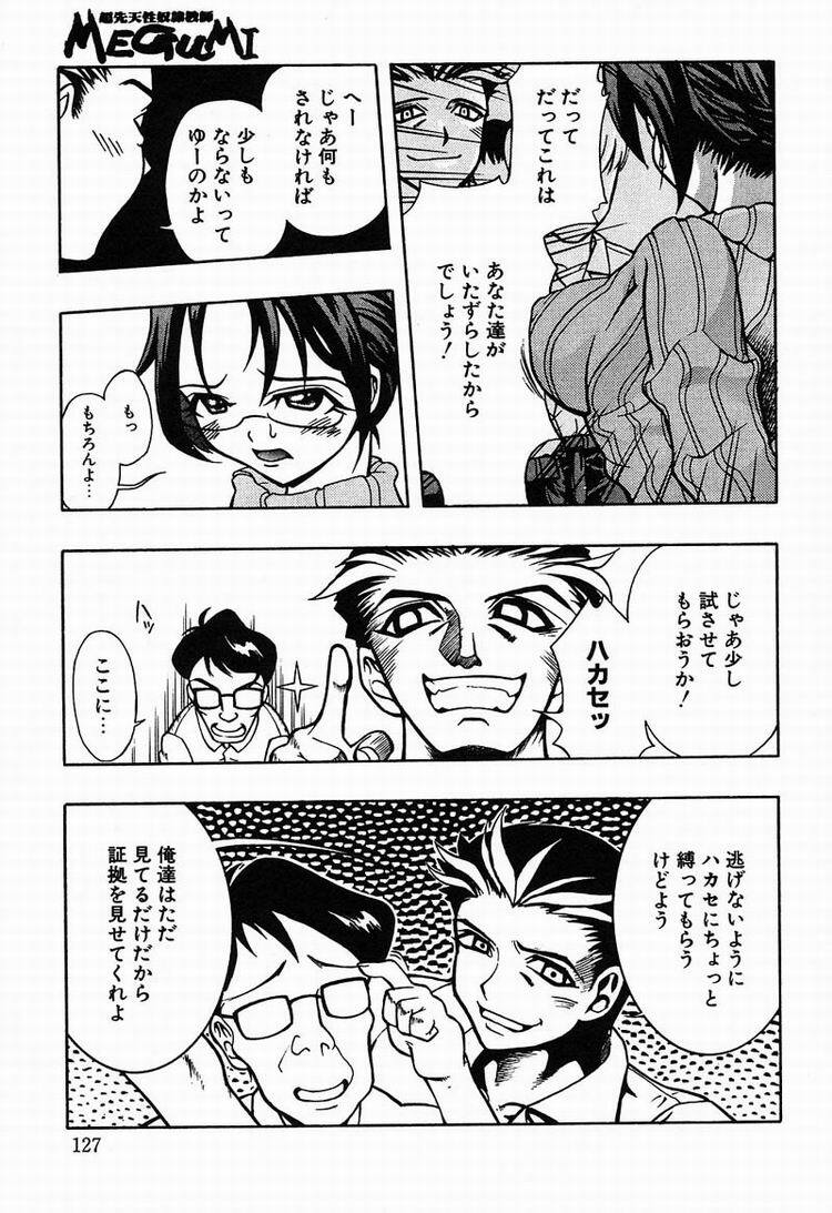 [Kawarazaki Harurou] Chou Senten Seidorei Kyoushi MEGUMI page 128 full