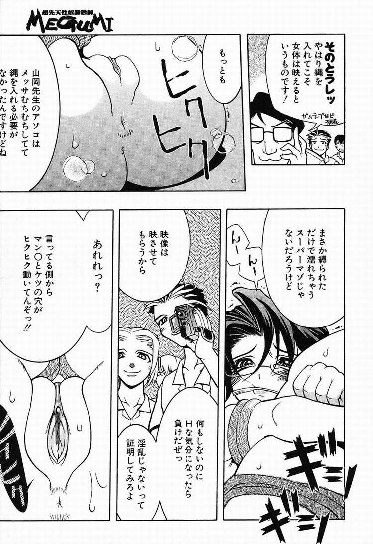 [Kawarazaki Harurou] Chou Senten Seidorei Kyoushi MEGUMI page 130 full