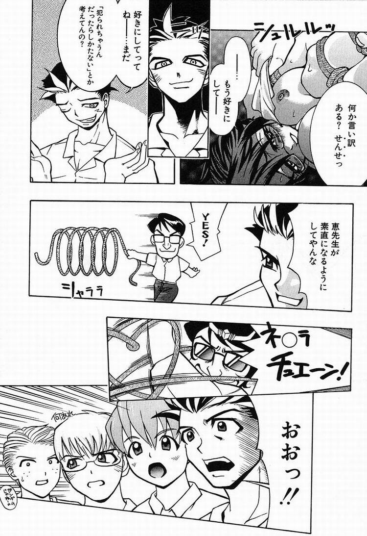 [Kawarazaki Harurou] Chou Senten Seidorei Kyoushi MEGUMI page 133 full