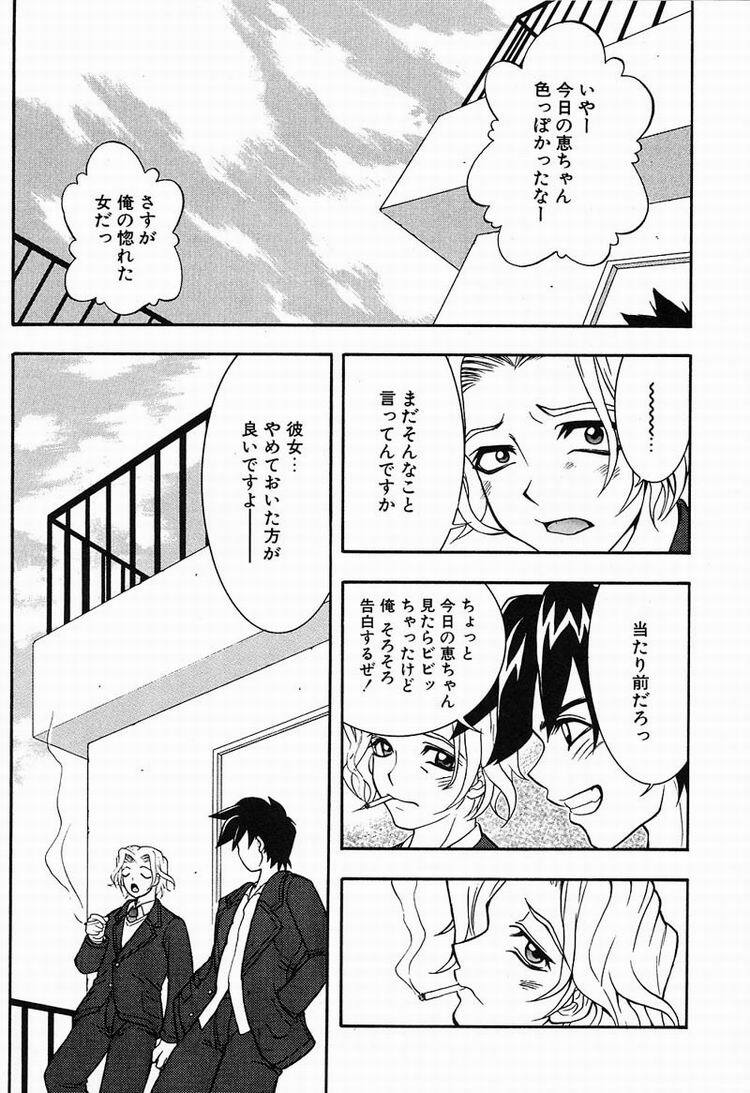 [Kawarazaki Harurou] Chou Senten Seidorei Kyoushi MEGUMI page 168 full