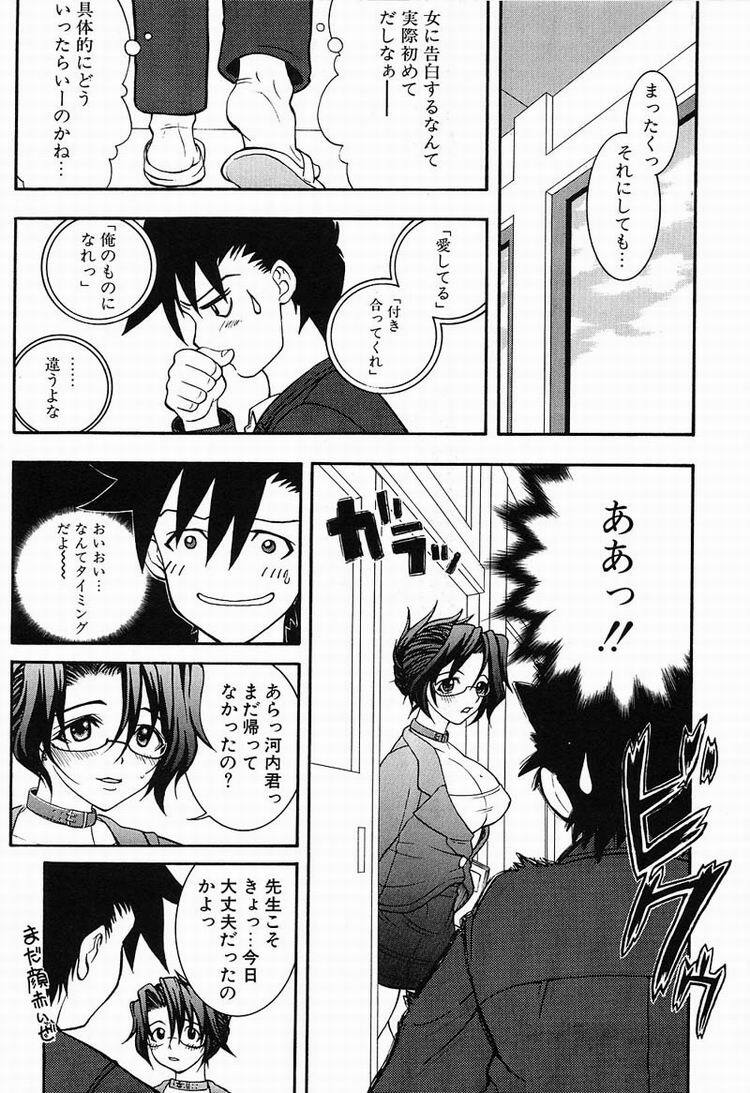 [Kawarazaki Harurou] Chou Senten Seidorei Kyoushi MEGUMI page 170 full