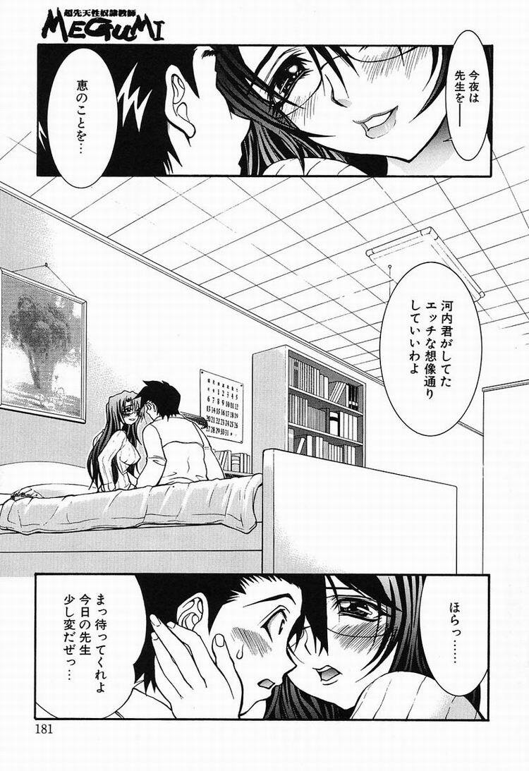 [Kawarazaki Harurou] Chou Senten Seidorei Kyoushi MEGUMI page 182 full