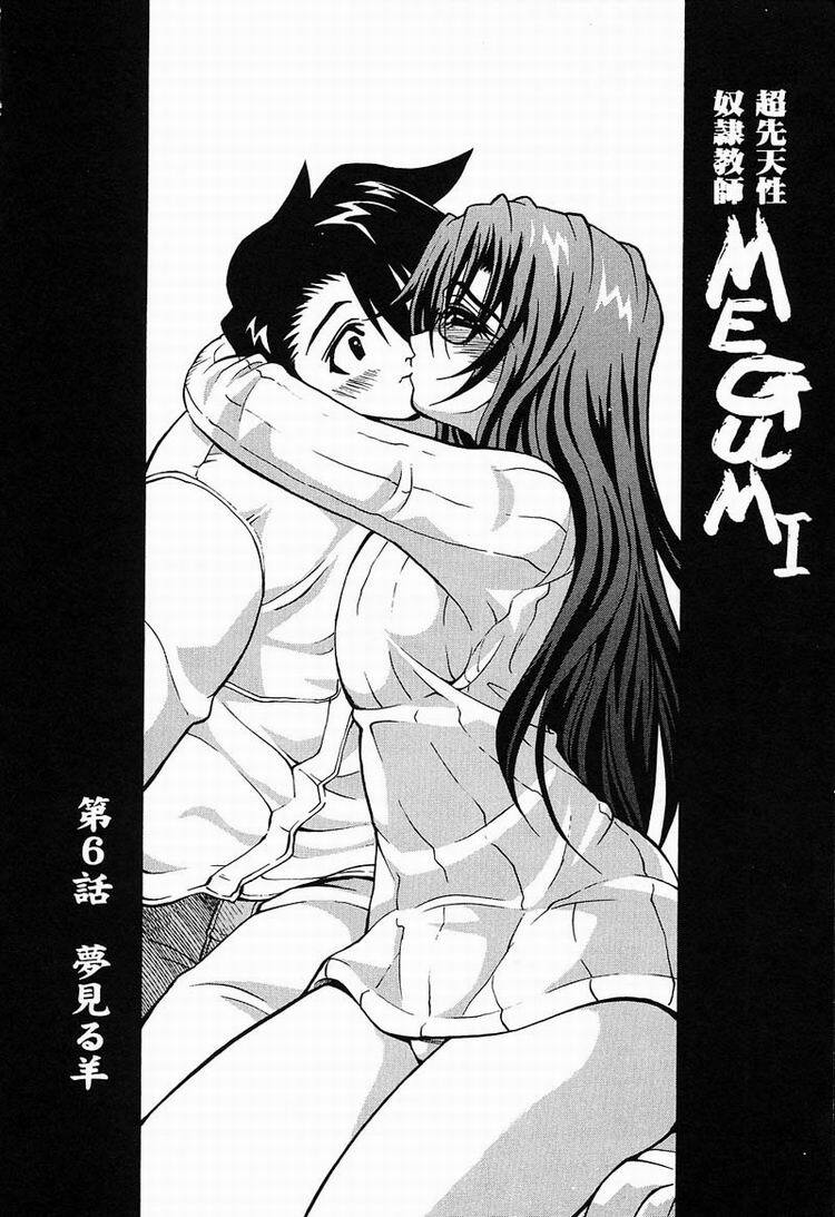 [Kawarazaki Harurou] Chou Senten Seidorei Kyoushi MEGUMI page 183 full