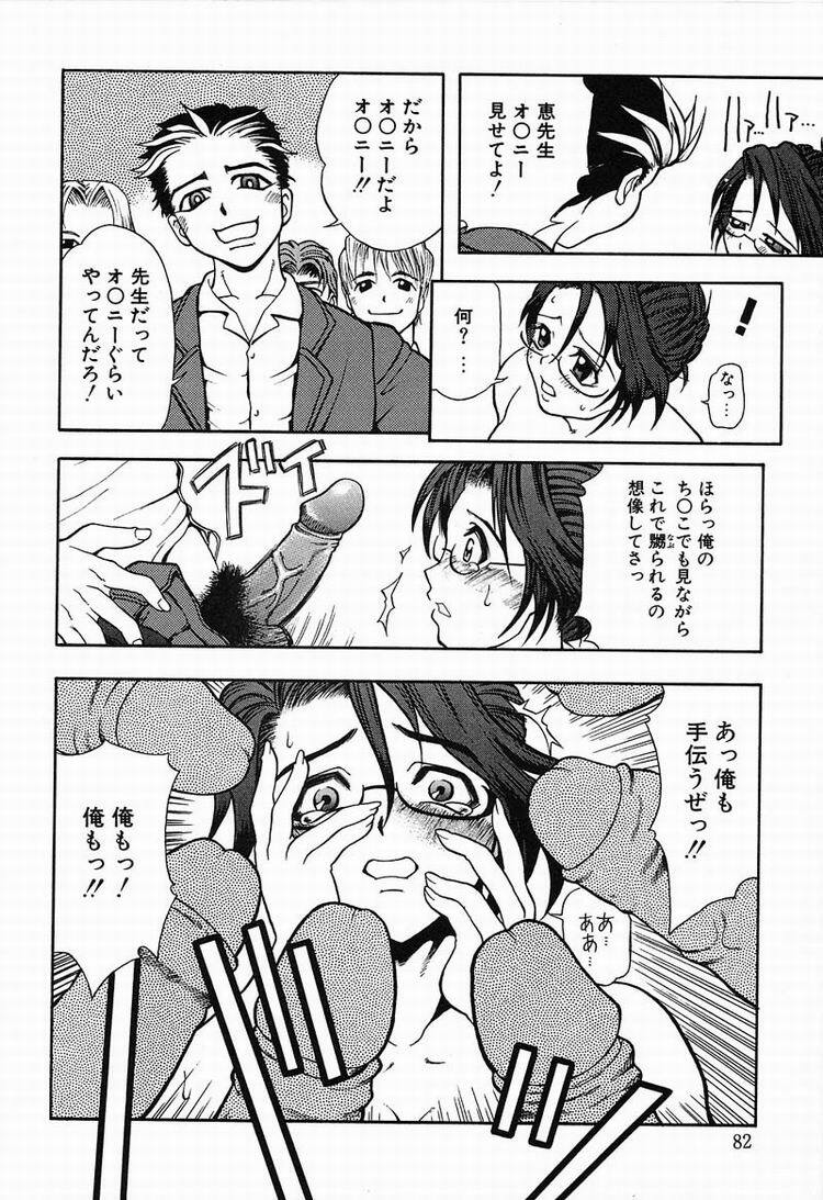 [Kawarazaki Harurou] Chou Senten Seidorei Kyoushi MEGUMI page 83 full