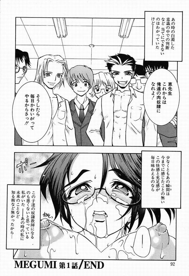 [Kawarazaki Harurou] Chou Senten Seidorei Kyoushi MEGUMI page 93 full