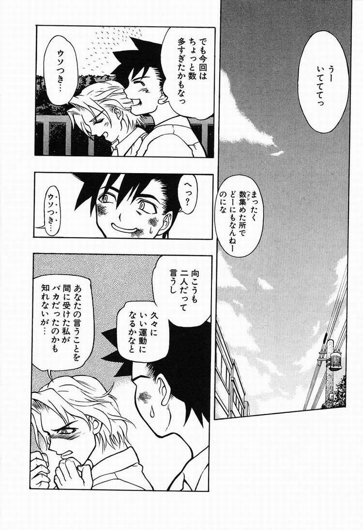 [Kawarazaki Harurou] Chou Senten Seidorei Kyoushi MEGUMI page 97 full