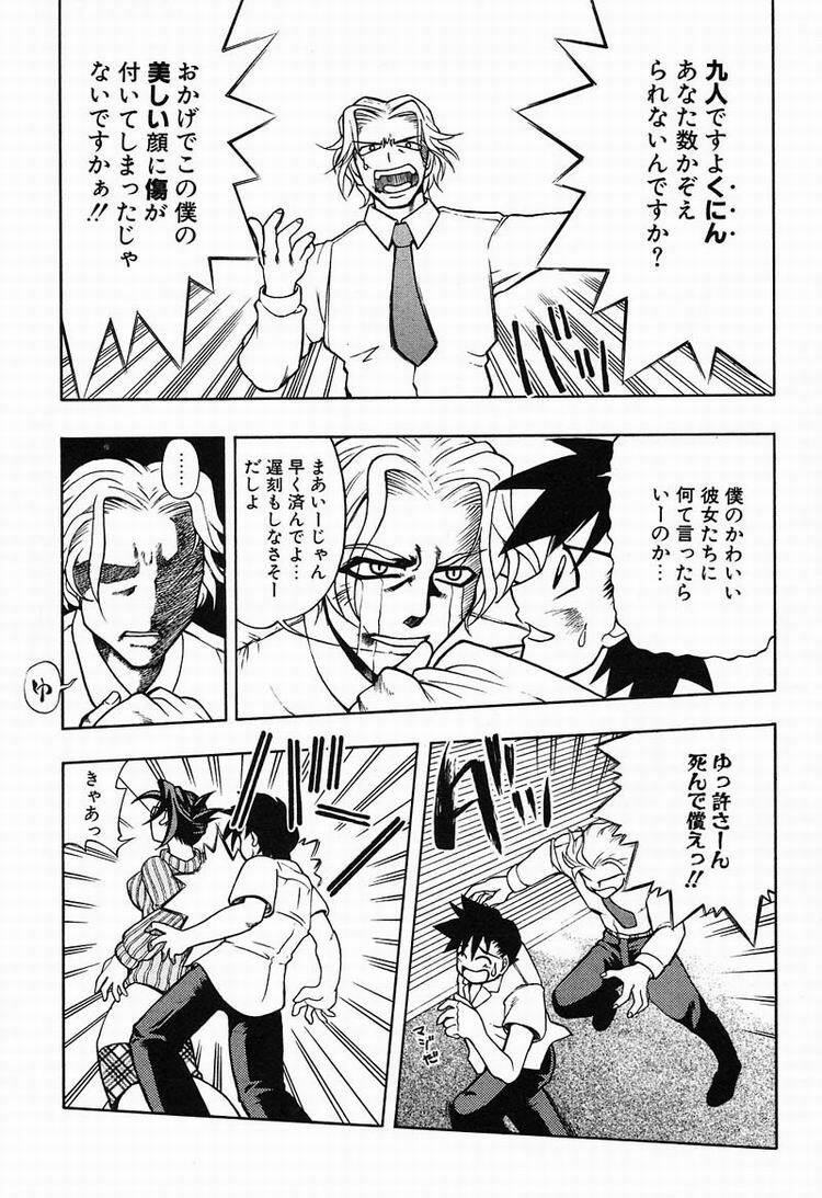 [Kawarazaki Harurou] Chou Senten Seidorei Kyoushi MEGUMI page 98 full