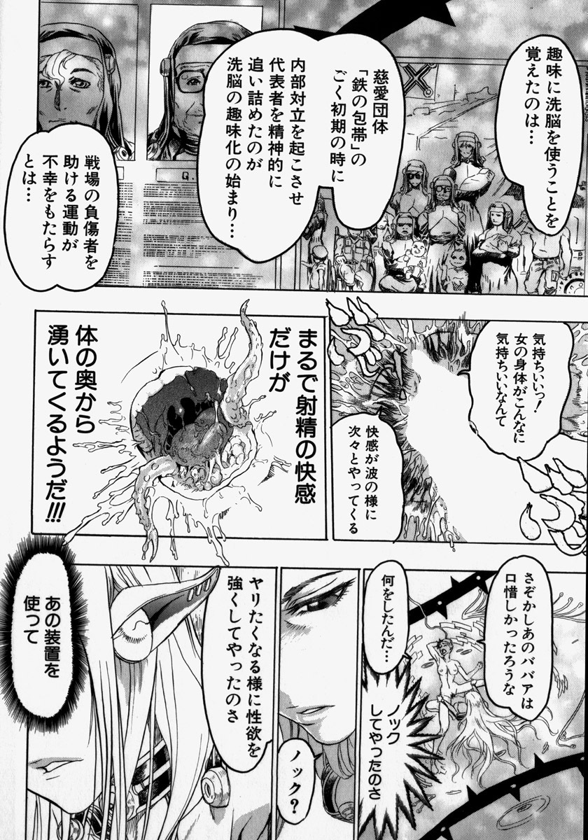 [Beauty Hair] Kikai Seibo - Machine Holy Mother page 144 full