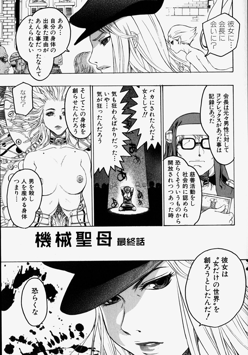 [Beauty Hair] Kikai Seibo - Machine Holy Mother page 149 full