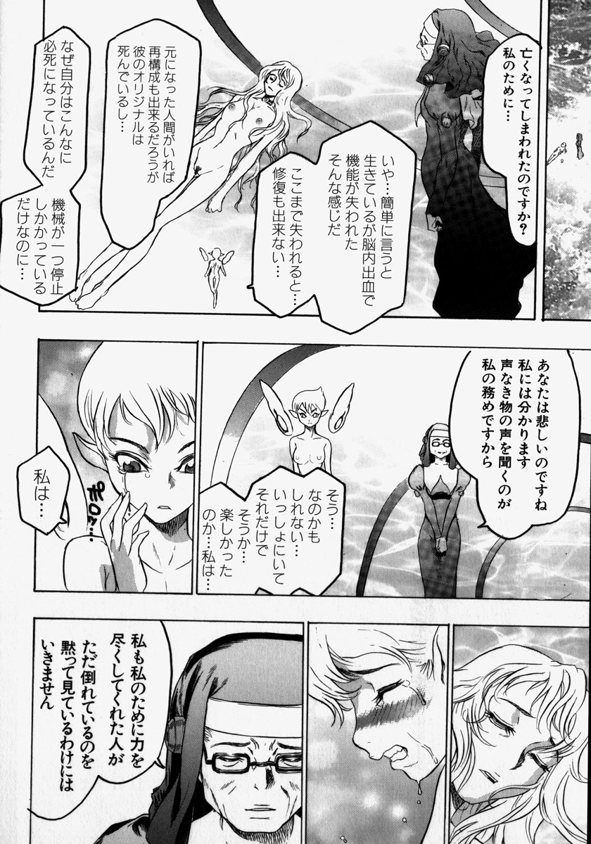 [Beauty Hair] Kikai Seibo - Machine Holy Mother page 162 full