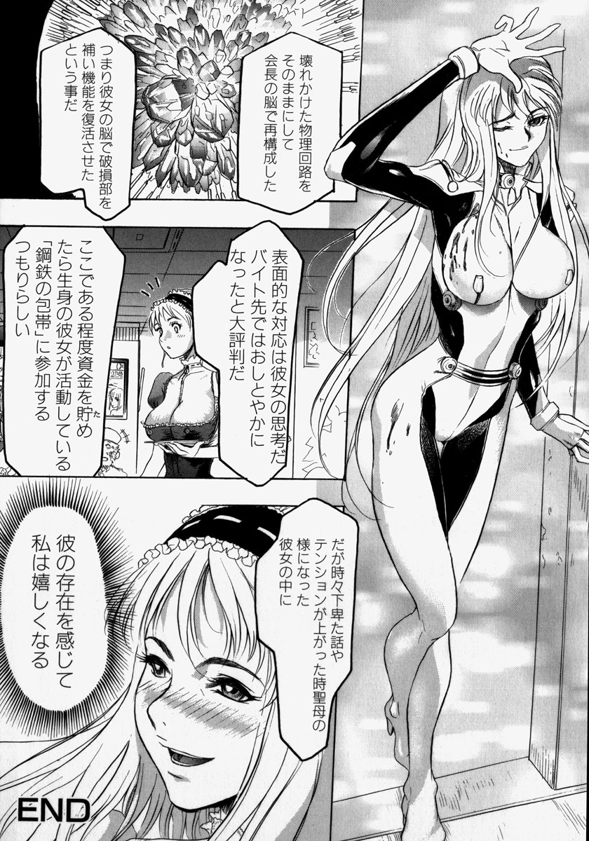 [Beauty Hair] Kikai Seibo - Machine Holy Mother page 164 full