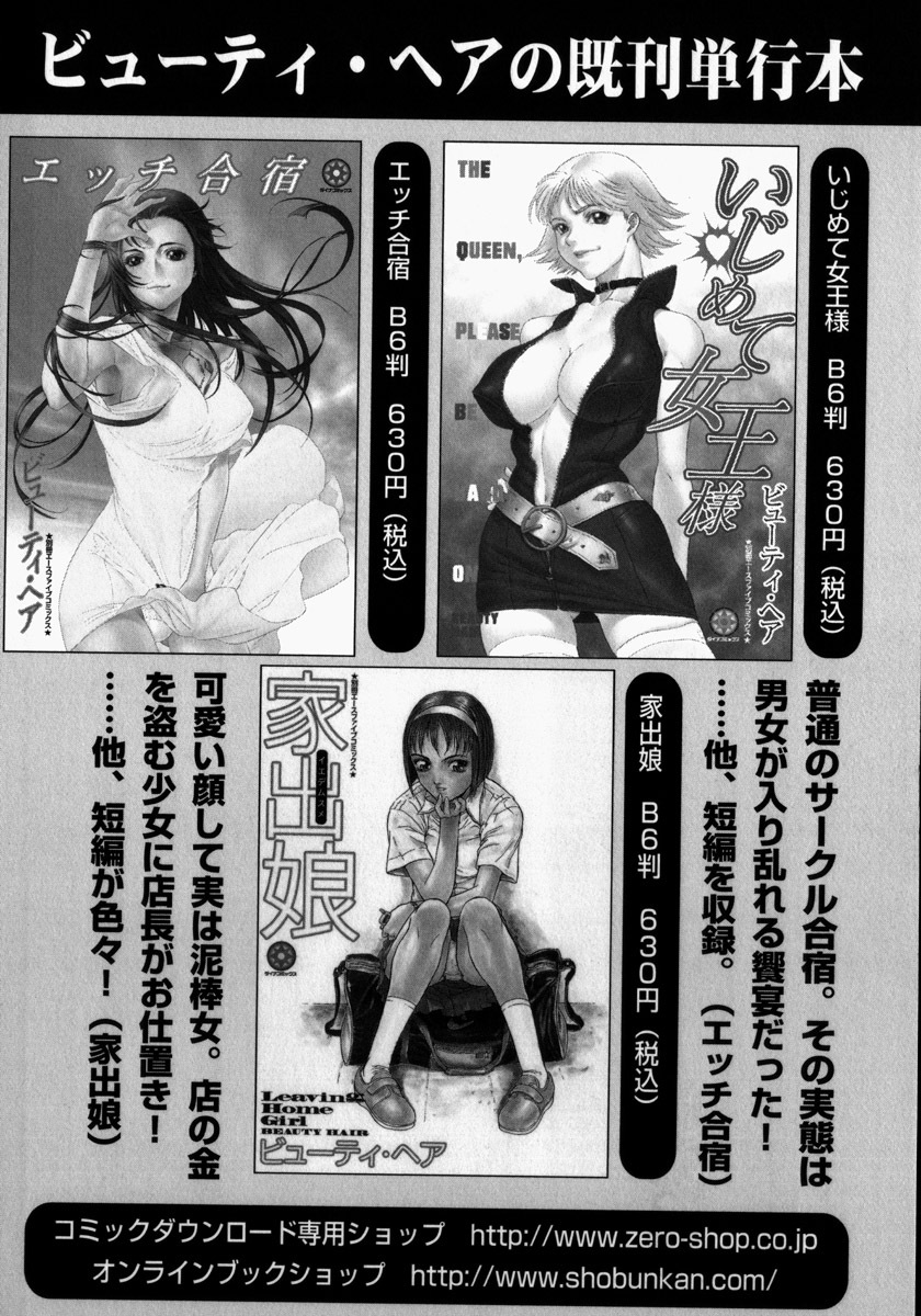 [Beauty Hair] Kikai Seibo - Machine Holy Mother page 168 full