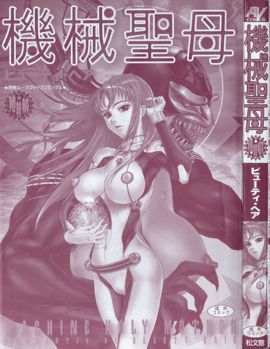 [Beauty Hair] Kikai Seibo - Machine Holy Mother page 3 full