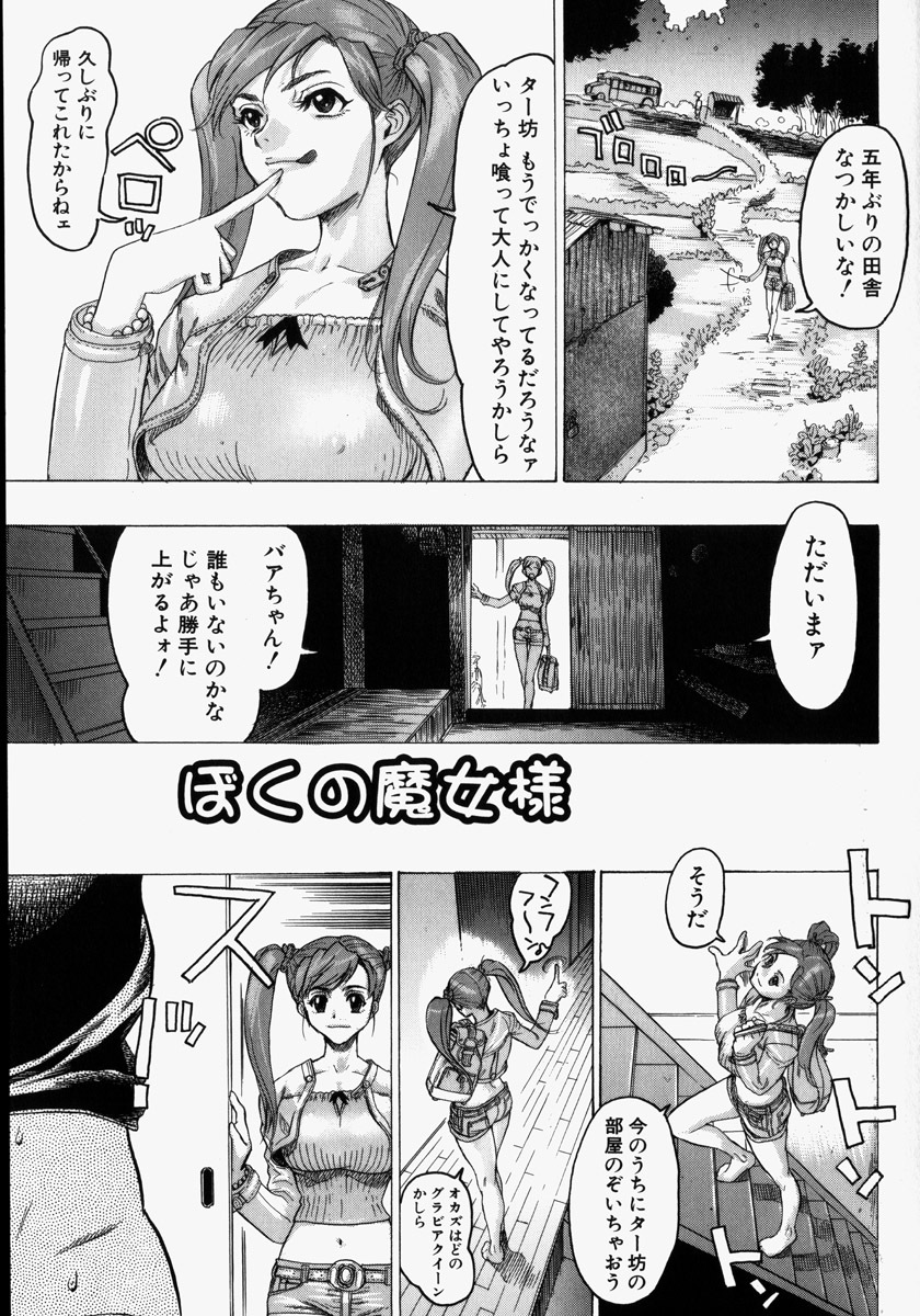 [Beauty Hair] Kikai Seibo - Machine Holy Mother page 5 full