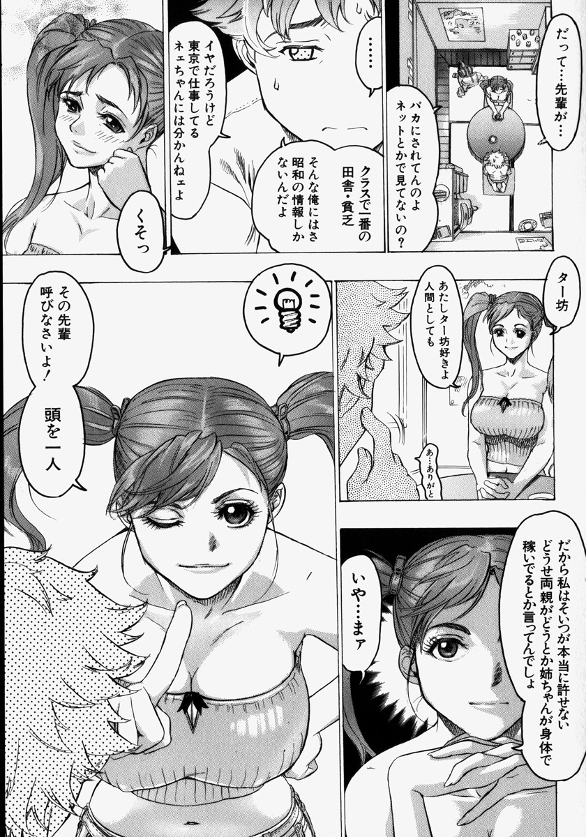 [Beauty Hair] Kikai Seibo - Machine Holy Mother page 7 full