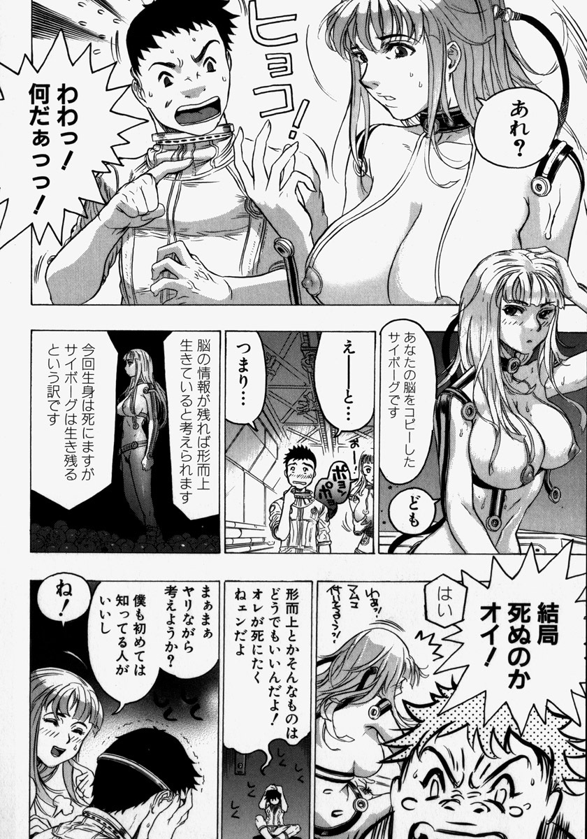 [Beauty Hair] Kikai Seibo - Machine Holy Mother page 72 full