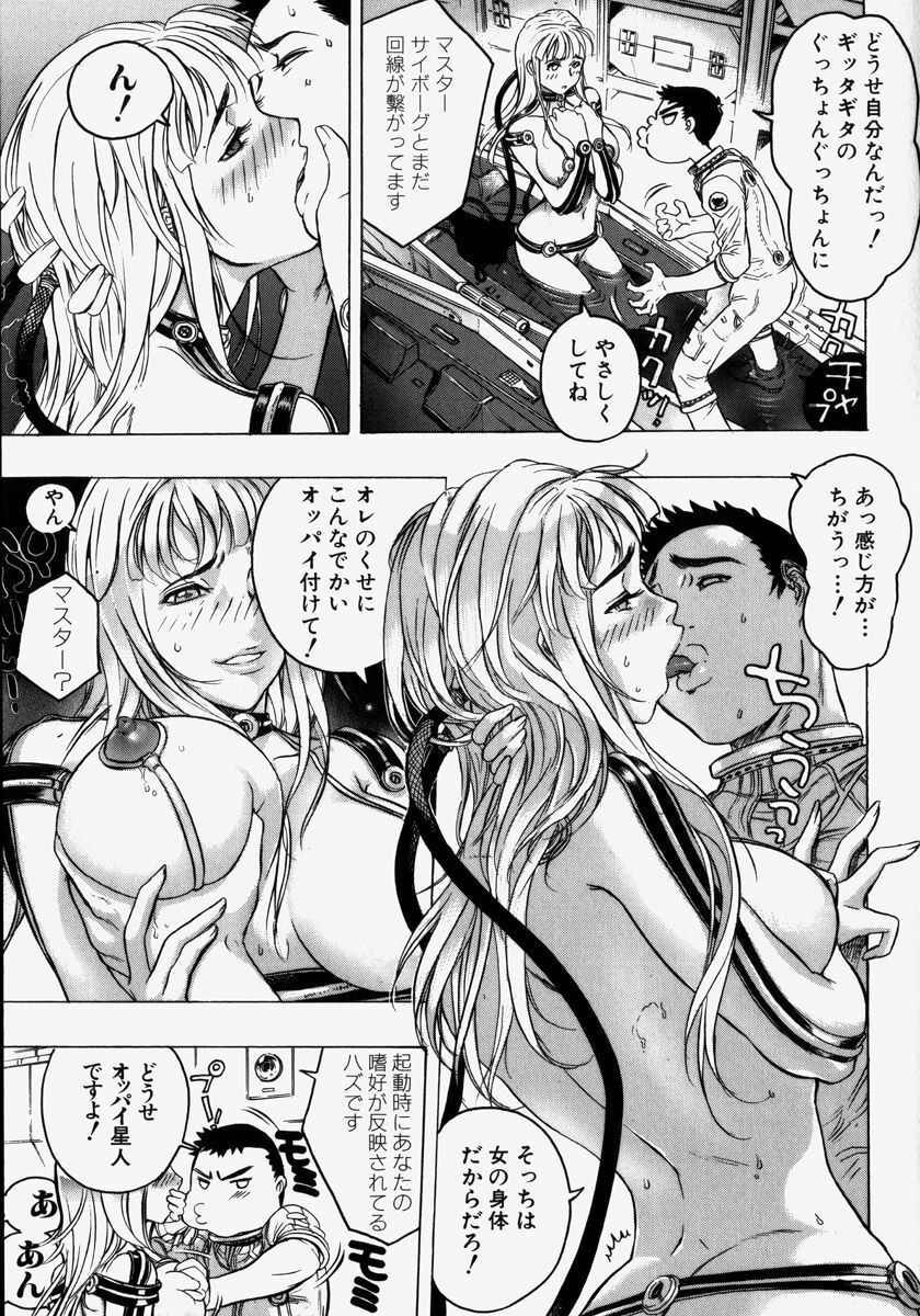 [Beauty Hair] Kikai Seibo - Machine Holy Mother page 73 full