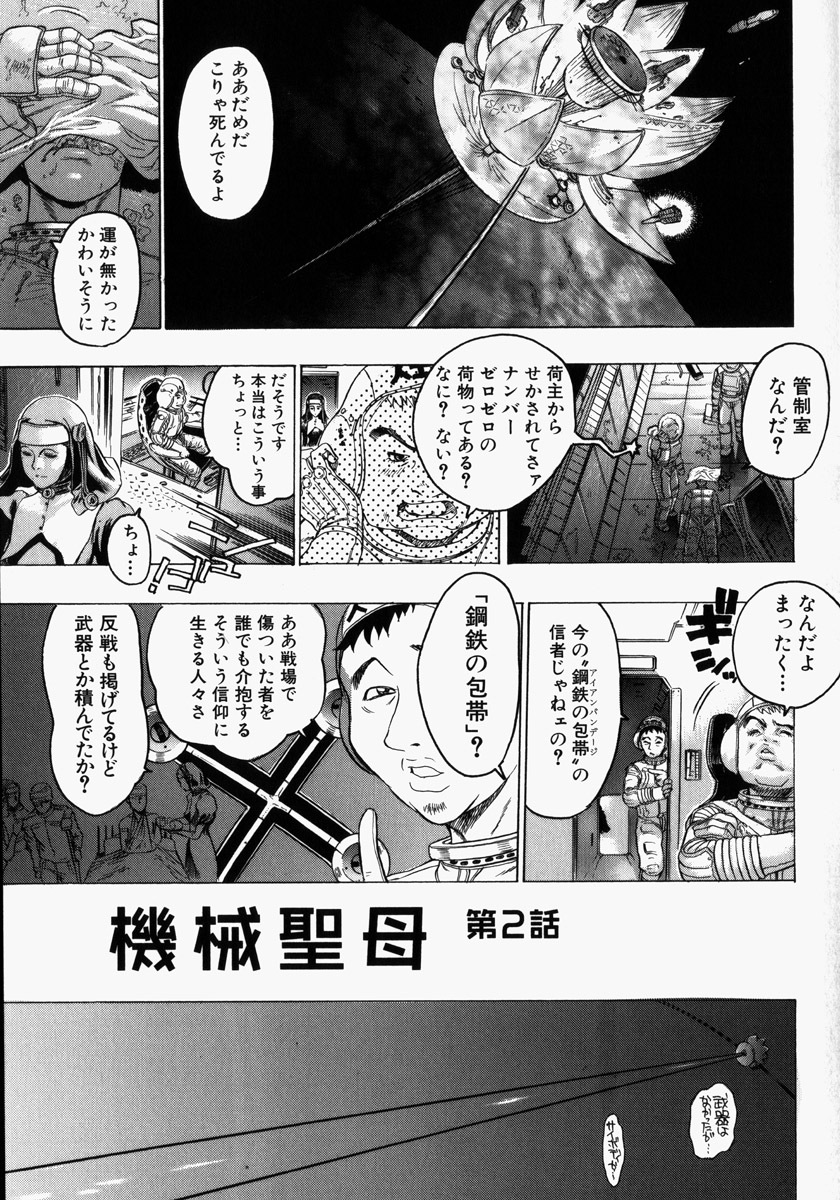 [Beauty Hair] Kikai Seibo - Machine Holy Mother page 85 full