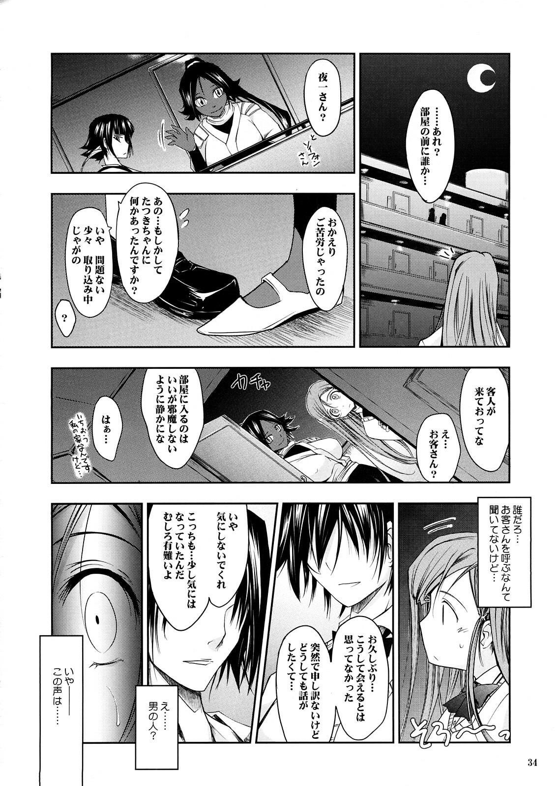 (C73) [Garyuh-Chitai (TANA)] Aki-Akane Chuuhen (Bleach) page 33 full