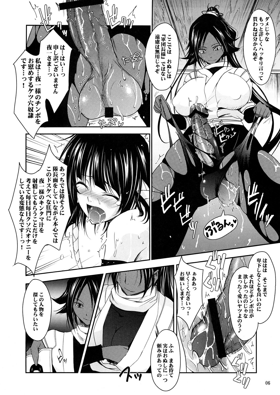 (C73) [Garyuh-Chitai (TANA)] Aki-Akane Chuuhen (Bleach) page 5 full