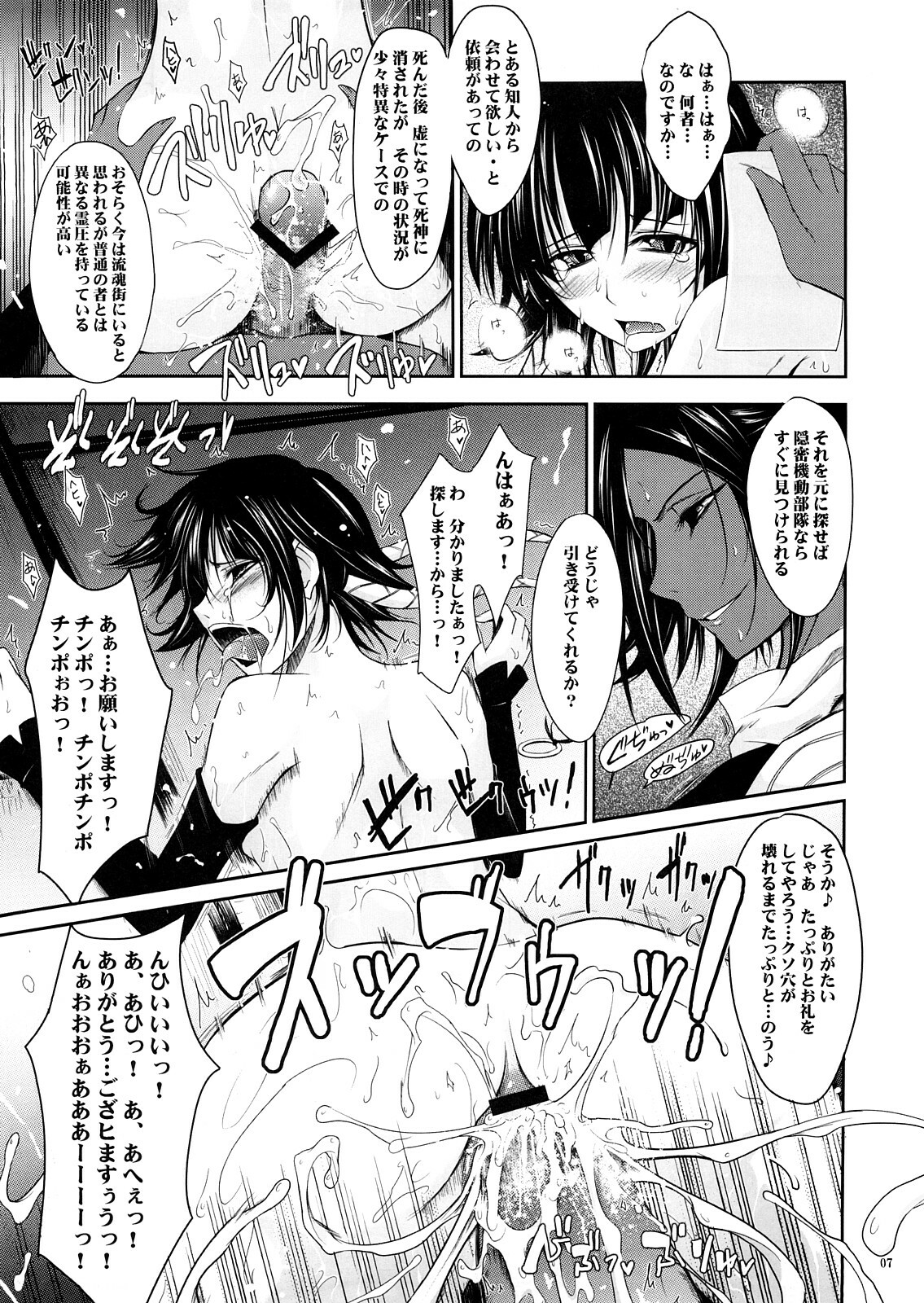 (C73) [Garyuh-Chitai (TANA)] Aki-Akane Chuuhen (Bleach) page 6 full