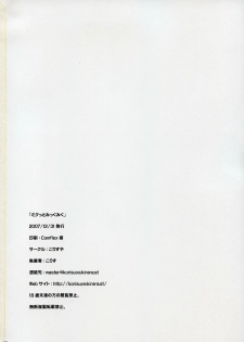 (C73) [KORISUYA (Korisu)] Mikutto Mikku Miku! (VOCALOID) - page 25