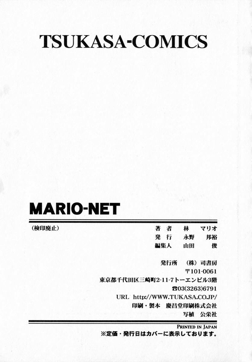 [Hayashi Mario] MARIO-NET page 171 full