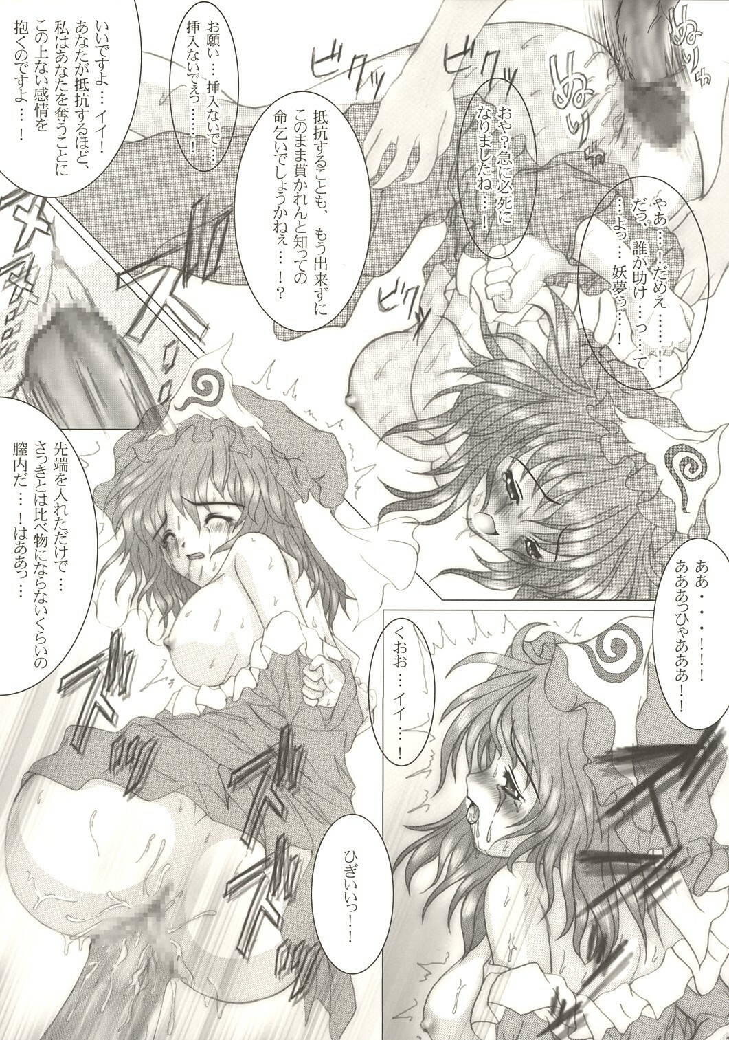 (Reitaisai 2) [Luft Forst (KAZAMI Rei)] Moe Touhou Gensoukyou - Muyo Nehan (Touhou Project) page 15 full