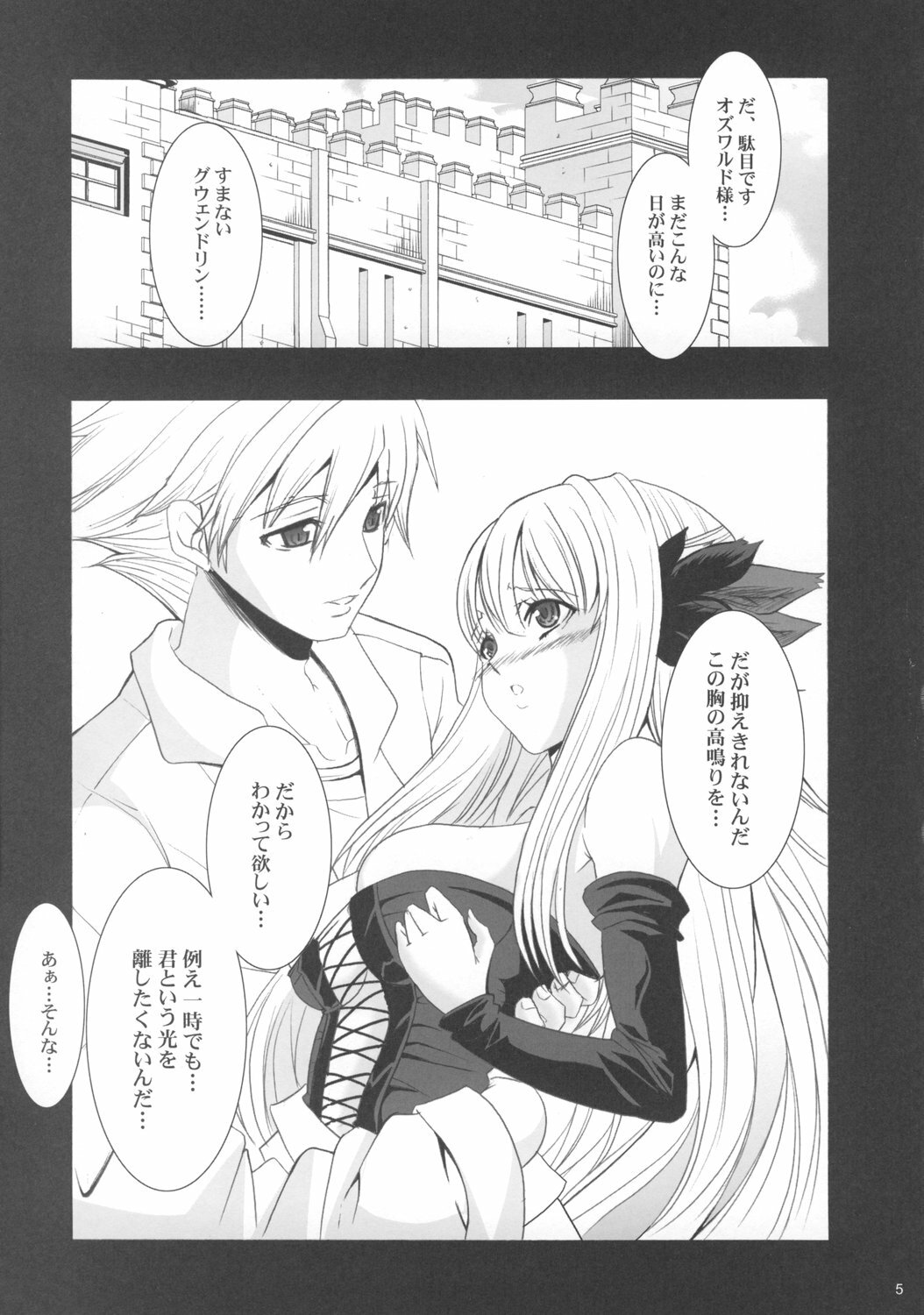 (C73) [Youkai Tamanokoshi (CHIRO)] After Sphere (Odin Sphere) page 4 full