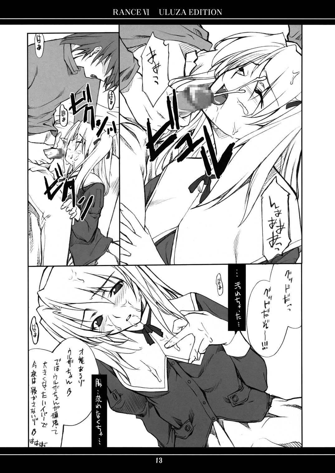 [P-Forest (Hozumi Takashi)] Ore no Onna Uruza hen (Rance VI) page 12 full