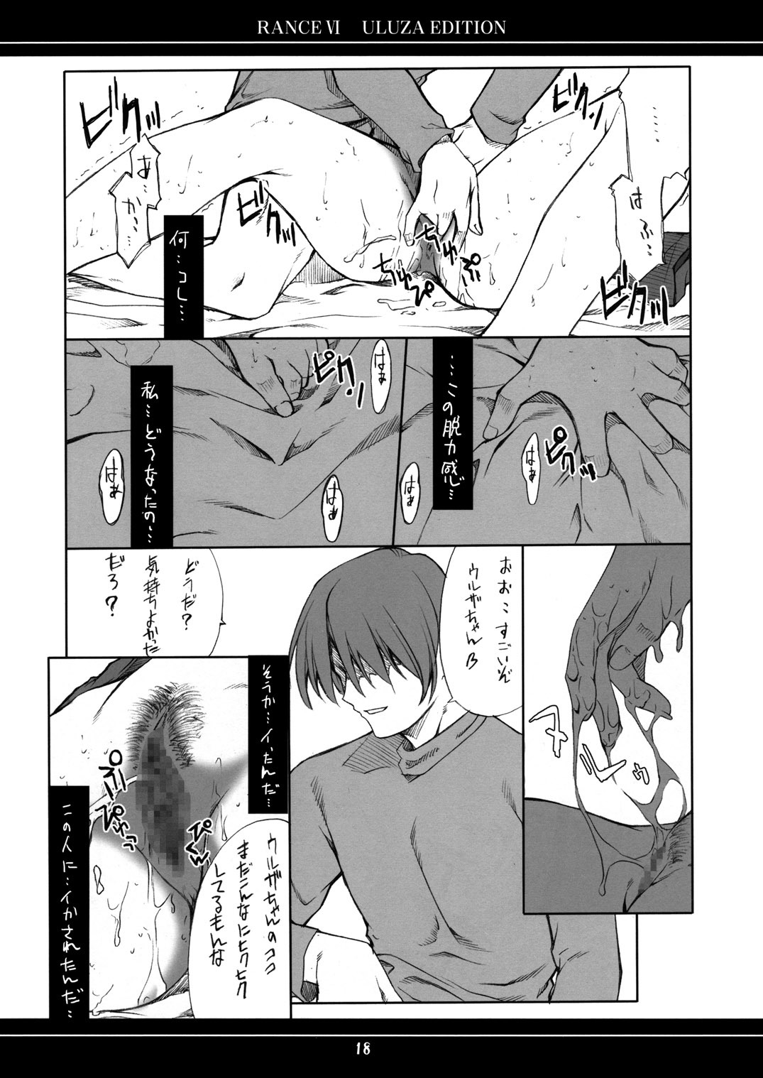 [P-Forest (Hozumi Takashi)] Ore no Onna Uruza hen (Rance VI) page 17 full