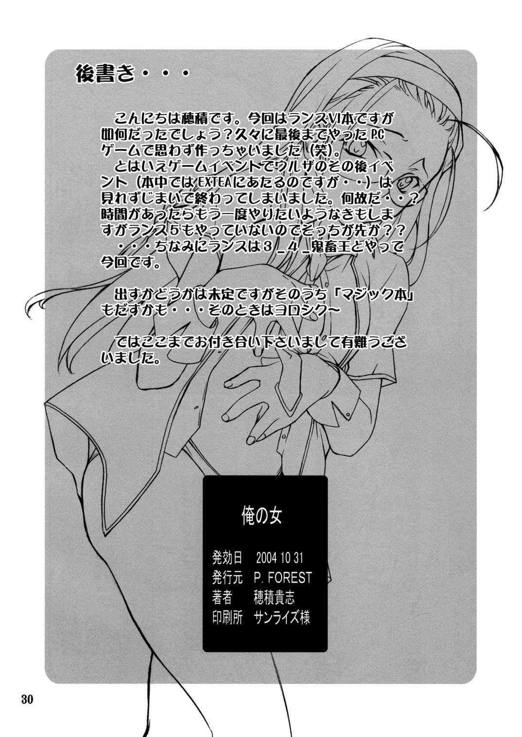 [P-Forest (Hozumi Takashi)] Ore no Onna Uruza hen (Rance VI) page 29 full