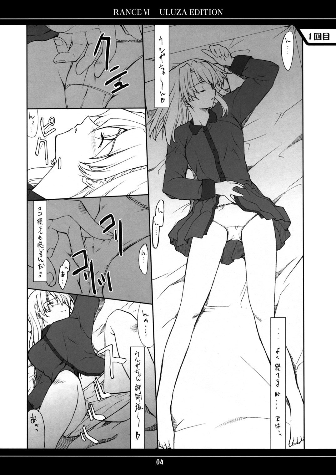 [P-Forest (Hozumi Takashi)] Ore no Onna Uruza hen (Rance VI) page 3 full