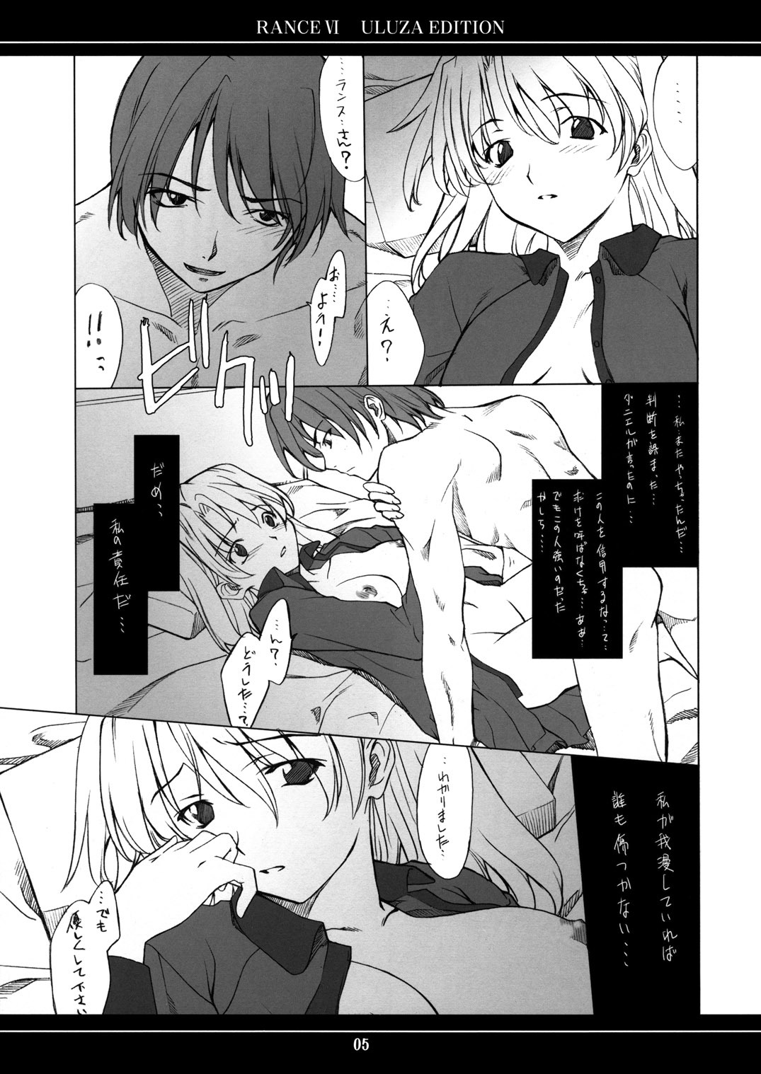 [P-Forest (Hozumi Takashi)] Ore no Onna Uruza hen (Rance VI) page 4 full