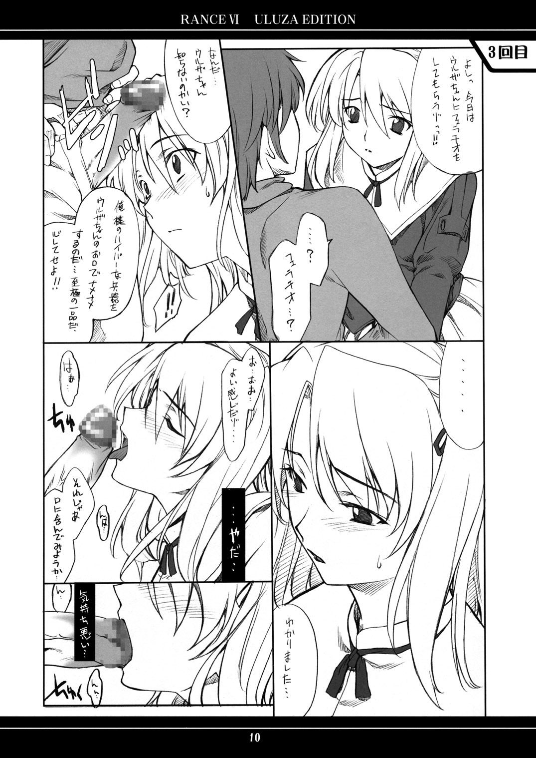 [P-Forest (Hozumi Takashi)] Ore no Onna Uruza hen (Rance VI) page 9 full