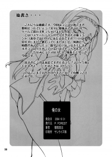 [P-Forest (Hozumi Takashi)] Ore no Onna Uruza hen (Rance VI) - page 29