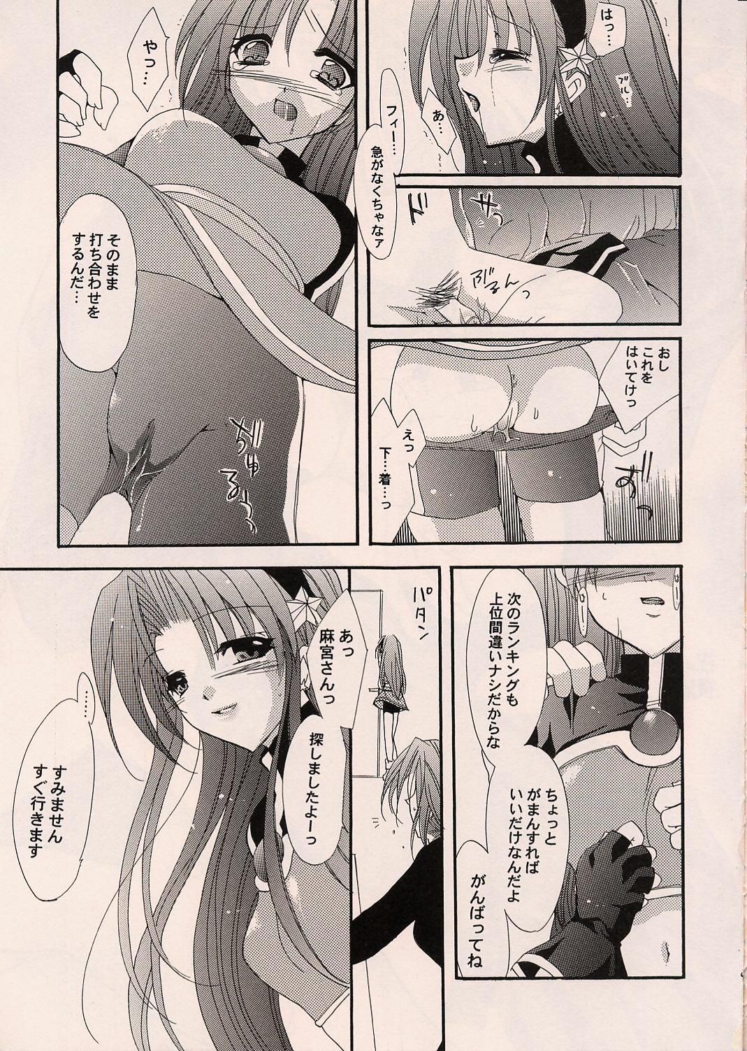 [Fantasy Wind (Shinano Yura)] HURRY! (King of Fighters) page 8 full