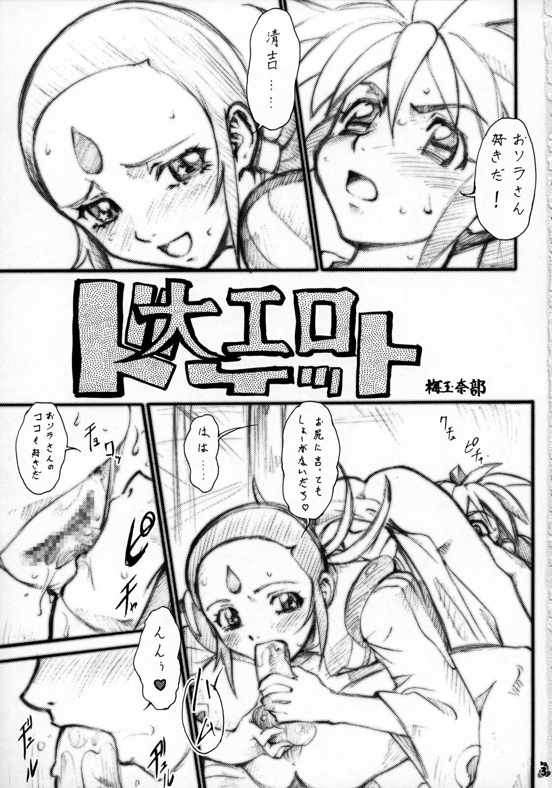 (C72) [Turikich Doumei (Umedama Nabu)] Ooedo senrei mai ~ aruiha bishoujo rocket ~ (Various) page 2 full