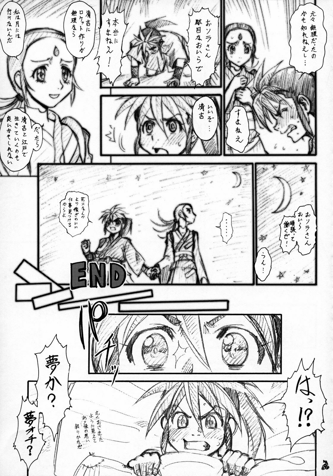 (C72) [Turikich Doumei (Umedama Nabu)] Ooedo senrei mai ~ aruiha bishoujo rocket ~ (Various) page 8 full