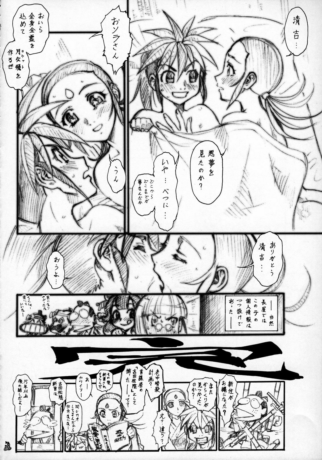 (C72) [Turikich Doumei (Umedama Nabu)] Ooedo senrei mai ~ aruiha bishoujo rocket ~ (Various) page 9 full