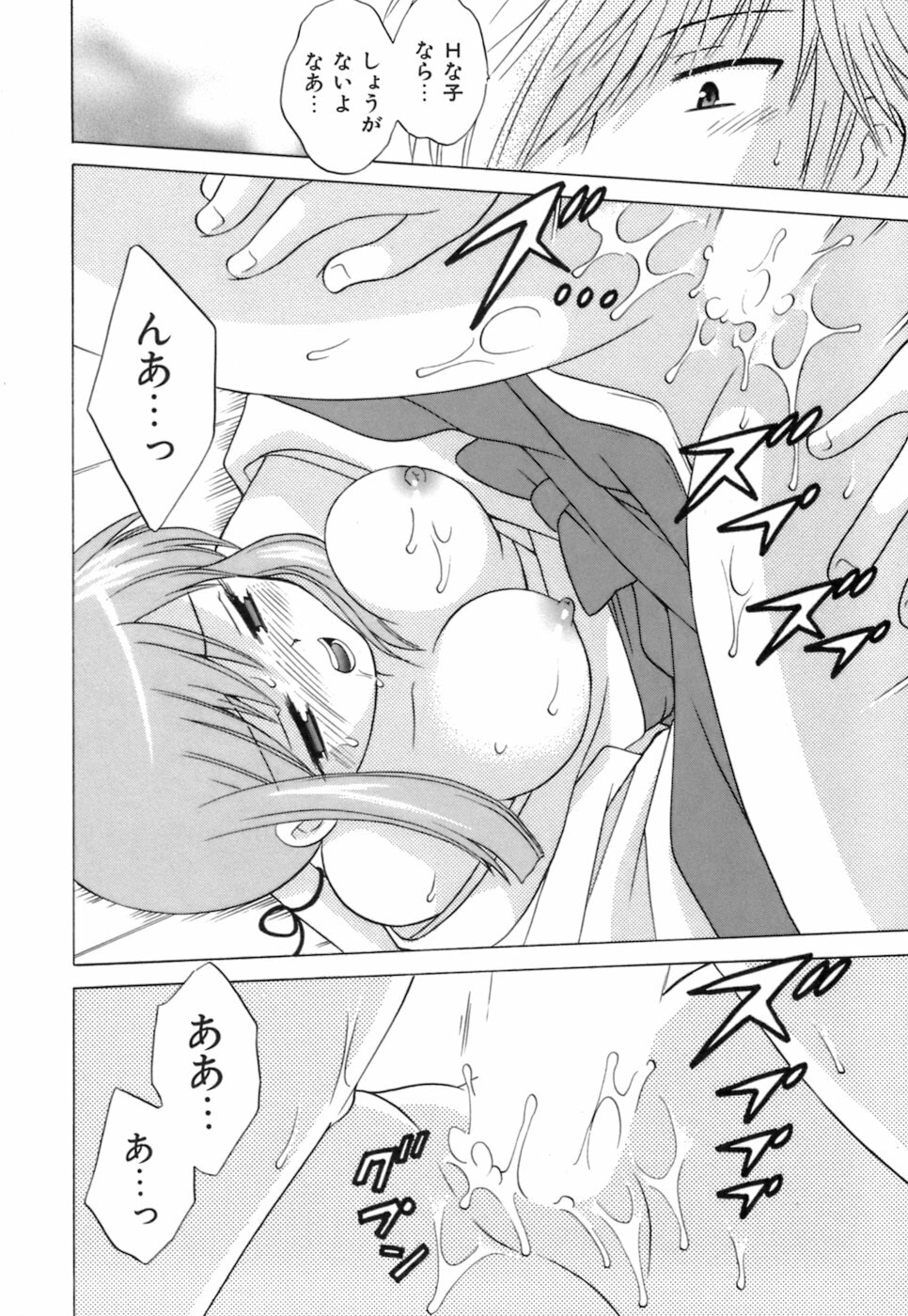 [Kotono Wakako] Miko Moe 1 page 104 full