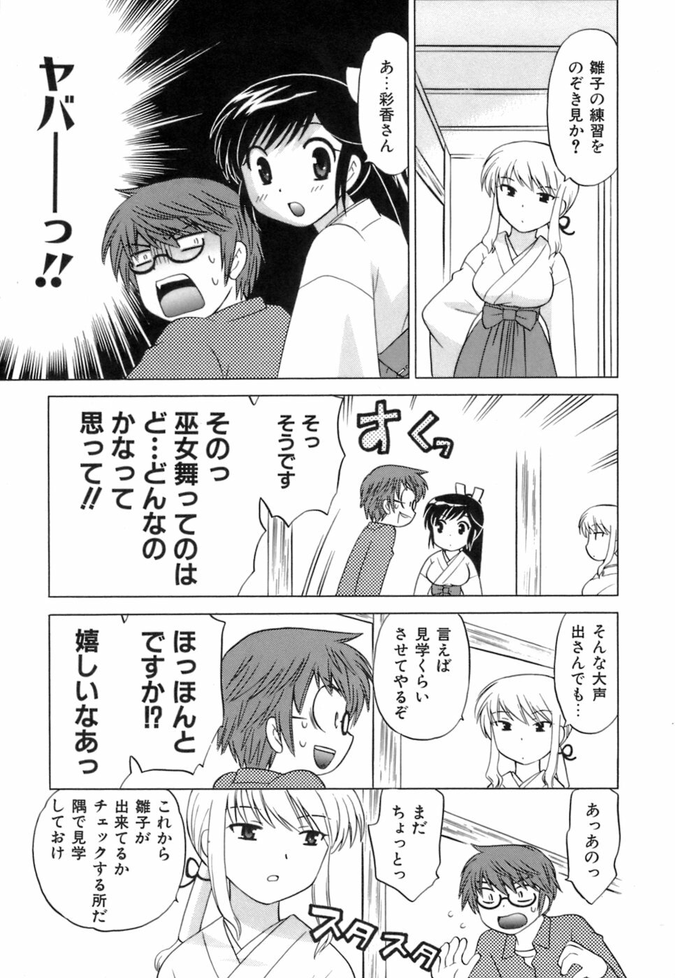 [Kotono Wakako] Miko Moe 1 page 109 full