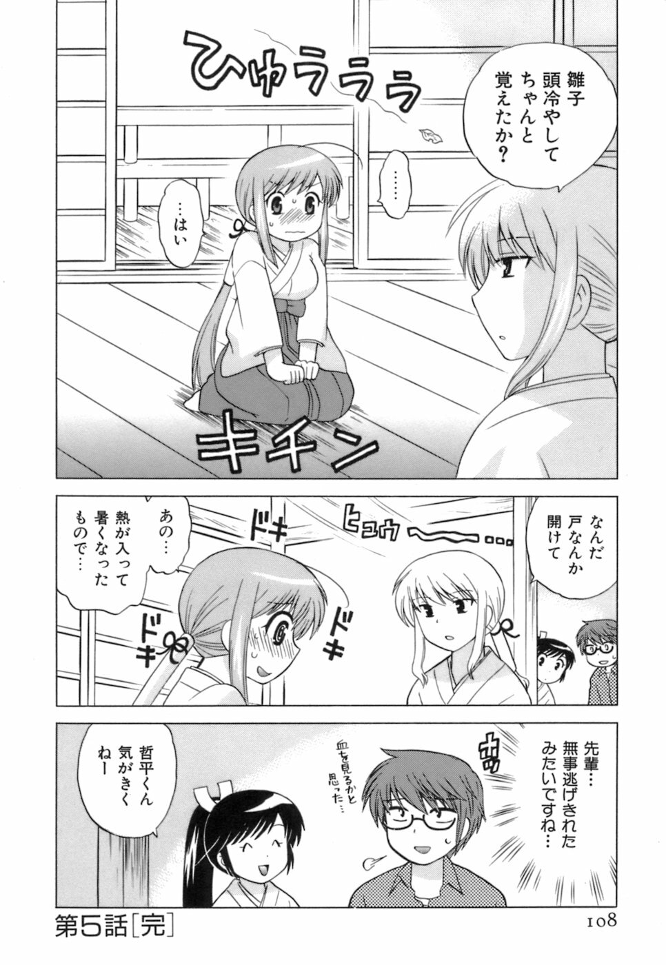 [Kotono Wakako] Miko Moe 1 page 110 full