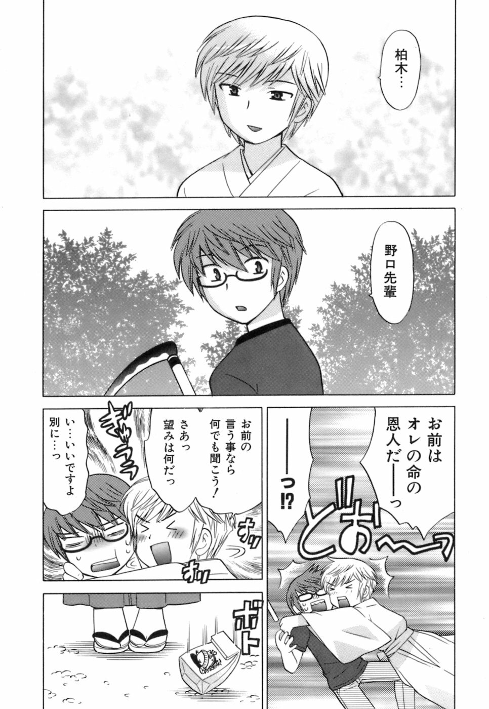 [Kotono Wakako] Miko Moe 1 page 112 full